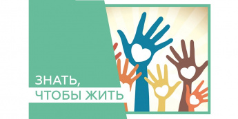 Антинаркотический месячник «Знать, чтобы жить!» в Белгородской области